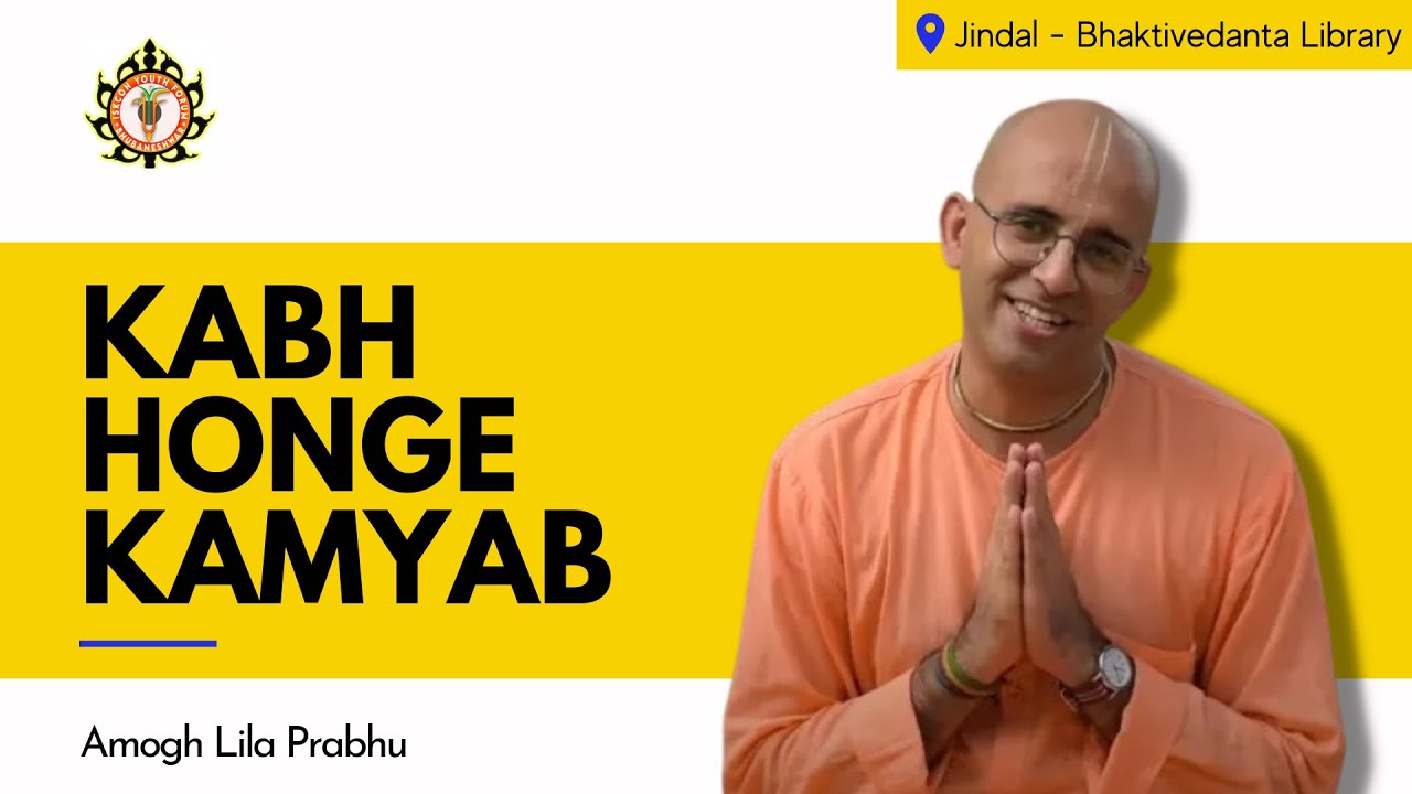 Kabh Honge Kamyab??? | Amongh Lila Das
