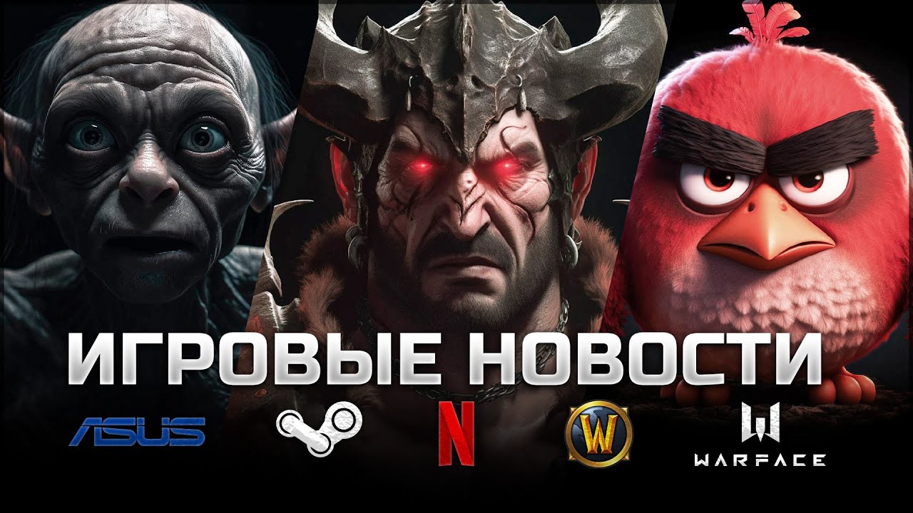 ИГРОВЫЕ НОВОСТИ #73 [UNews] | The Day Before, Dark and Darker, Diablo IV, Angry Bird, Warface