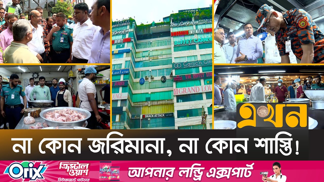 শুধুই কি লোক দেখানো অভিযানে রাজউক? | RAJUK News | RAJUK Campaign | Ekhon TV