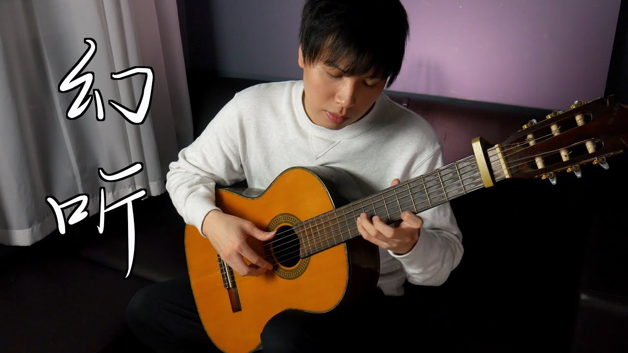 幻听 - 许嵩 感谢粉丝们把许嵩的歌介绍给我 | 杨征宇 Isaac Yong 翻唱 Cover