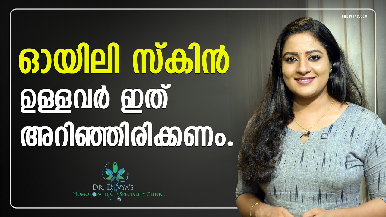 Oily Skin ഉള്ളവർ ഇത് ശ്രദ്ധിക്കണം | The ULTIMATE Oily Skin Care Tips For Men & Woman Dr Divya Nair