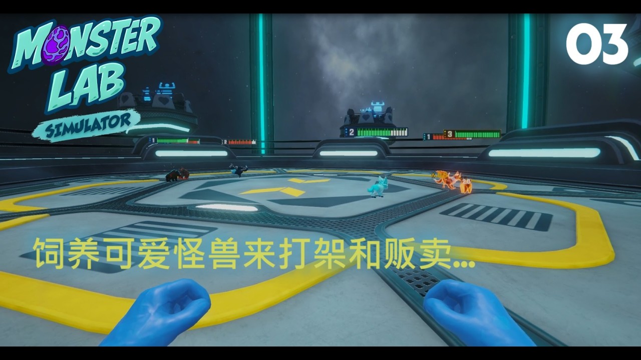 Monster Lab Simulator 怪物实验室模拟器 Walkthrough 03 | 商人。。。能赚钱的就做，管怪兽可不可爱