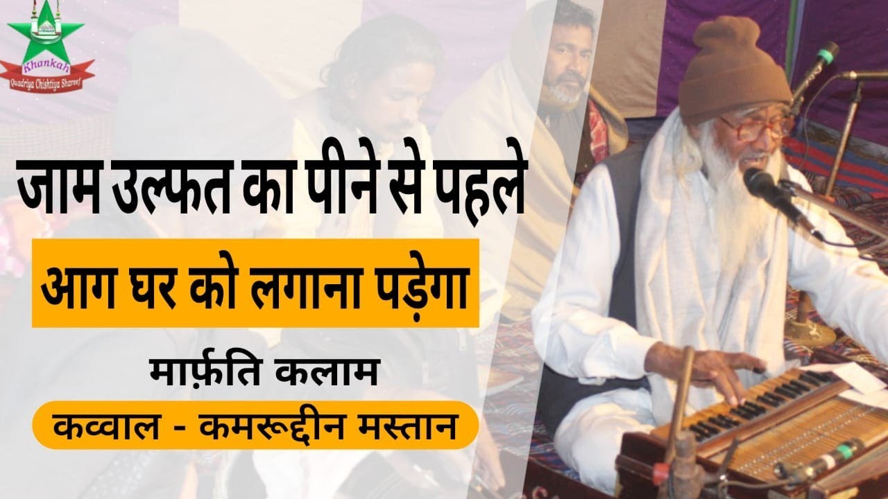 Jaam ulfat ka pine se pahle...
