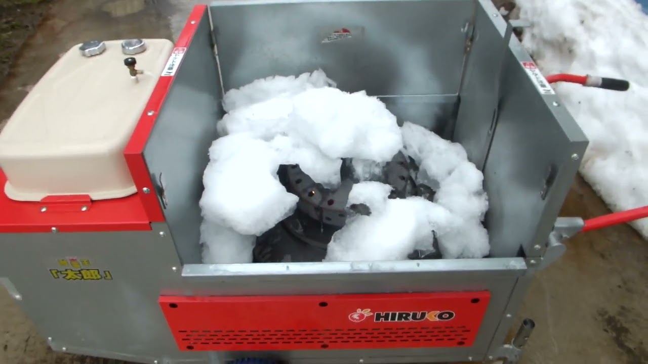 ヒルコ　移動式融雪機　融雪王　太郎　HR-1000-275GB