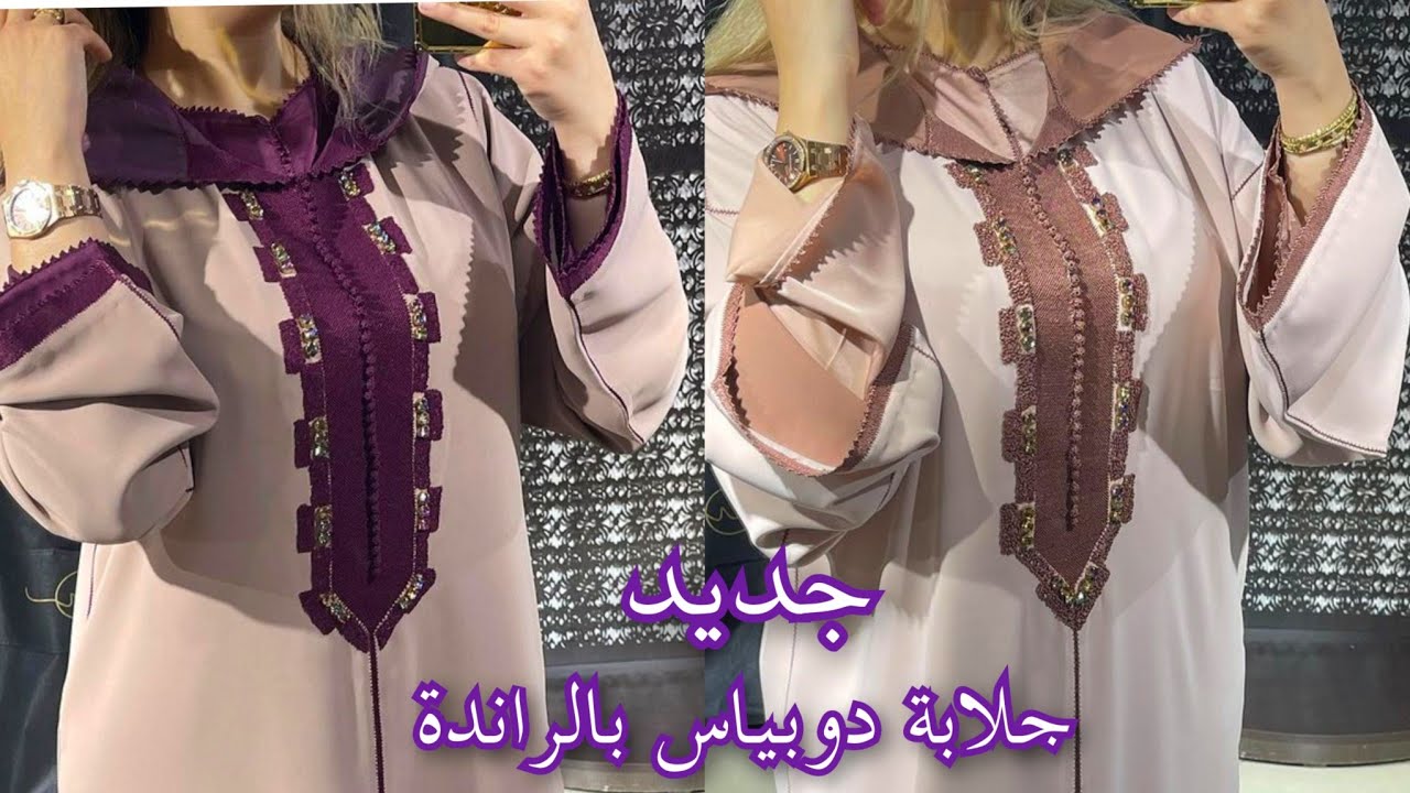 جديد جلابة دوبياس بالراندة والطرز بالقفطان ديالها Jadid jellaba randa 🇲🇦