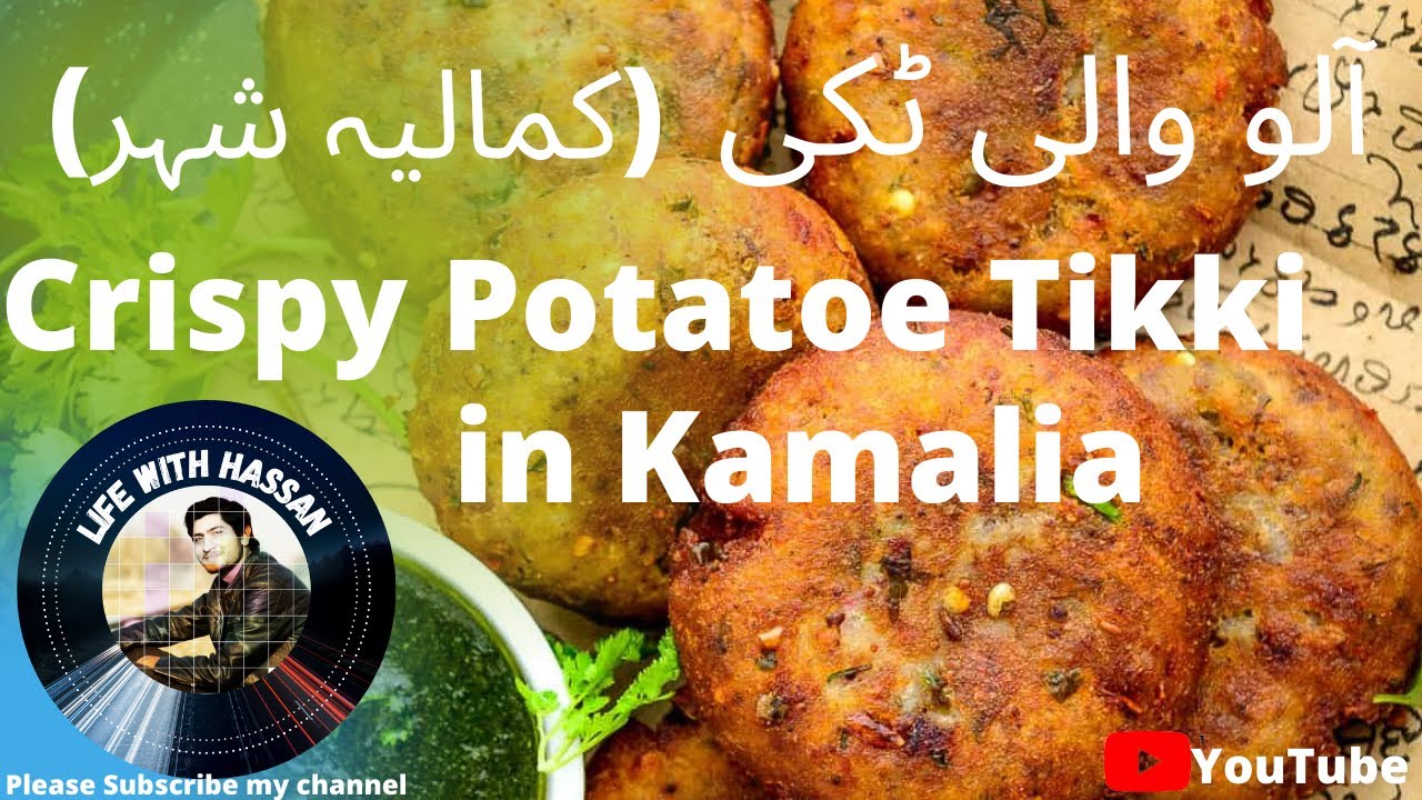 Kamalia Cityy ki Crispy Aloo wali tikkiya dekhay |Hassan Sarfraz Rajpoot