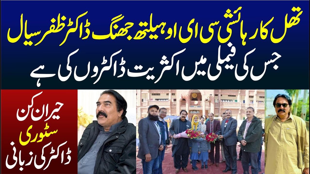 CEo Health Jhang Dr Zafar Iqbal || Exclusive Interview || Pioneer World News