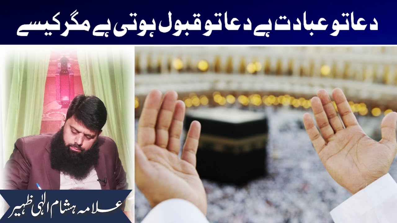 دعا کی قبولیت کے مشھور واقعات