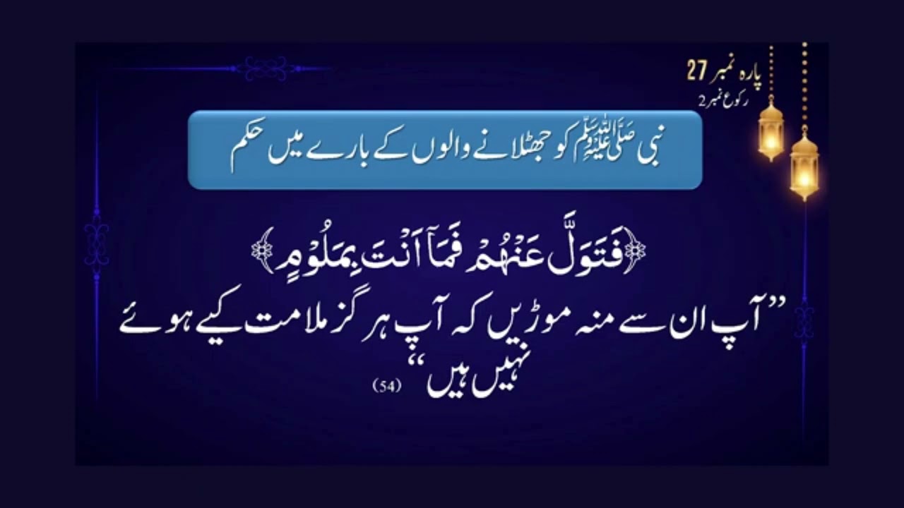 Road Map of Quran Para 27 | Ustazah Nighat Hashmi