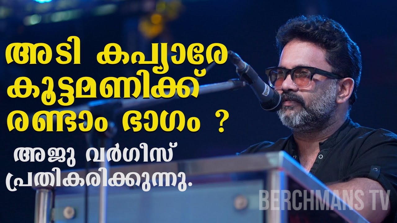Aju Varghese @ SB | 