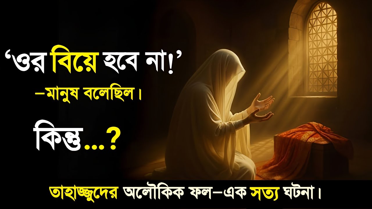 সতর্কতা: এই গল্প আপনার হৃদয় ভেঙে আবার জোড়া লাগাবে।