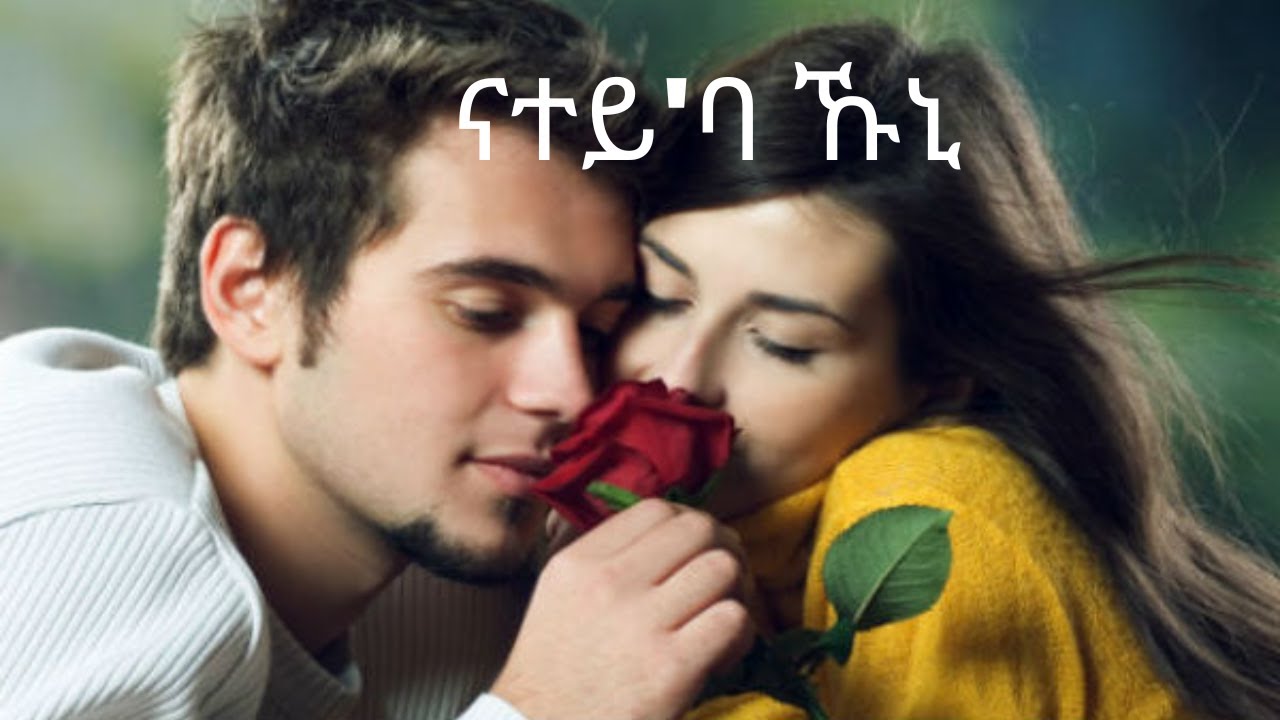 ናተይ'ባ ኩኒ  መሳጢ  ዛንታ ፍቅሪ zanta fkri Eritrean  love story  E91 Media   ትግርኛ ኤርትራ