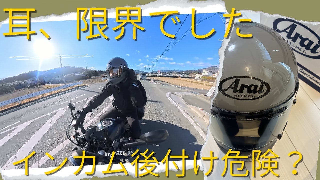 耳鼻科へ向かう37号線…フルフェイスで耳血腫寸前【注意】
