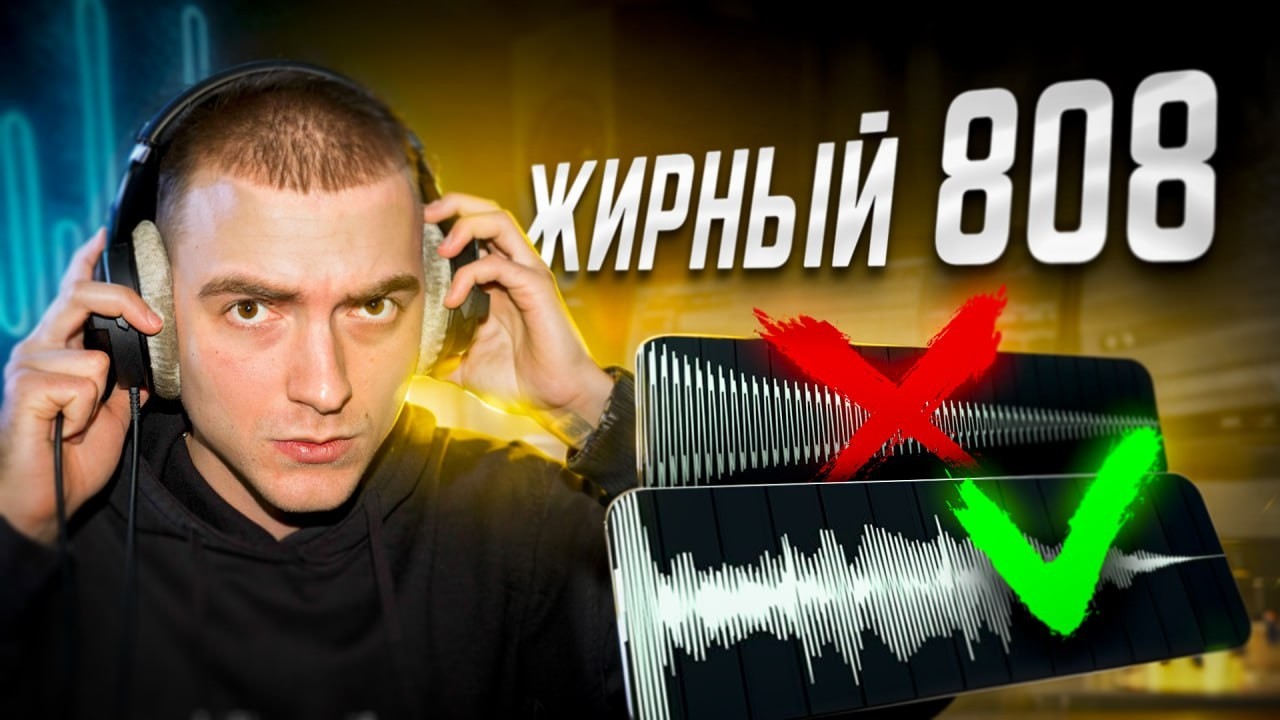 Как всегда писать МОЩНЫЙ БАС?