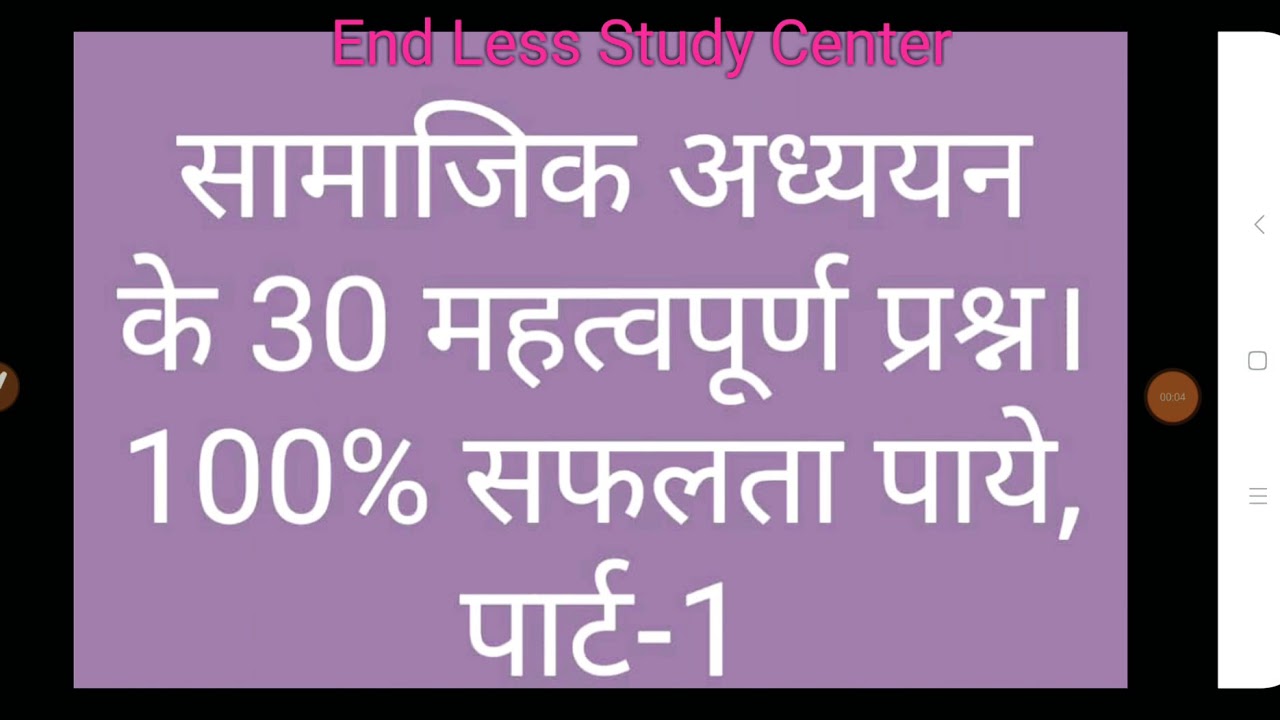 CTET/UPTET/TET- सामाजिक अध्ययन के 30 महत्वपूर्ण प्रश्न।पार्ट-1