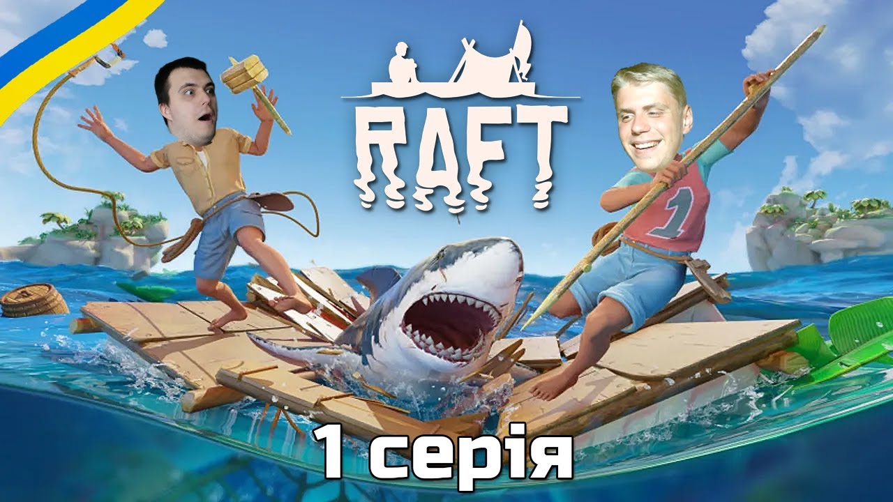 Raft (Ко-оп) українською • Я в океані не один • 1 серія • Летсплеї Українською