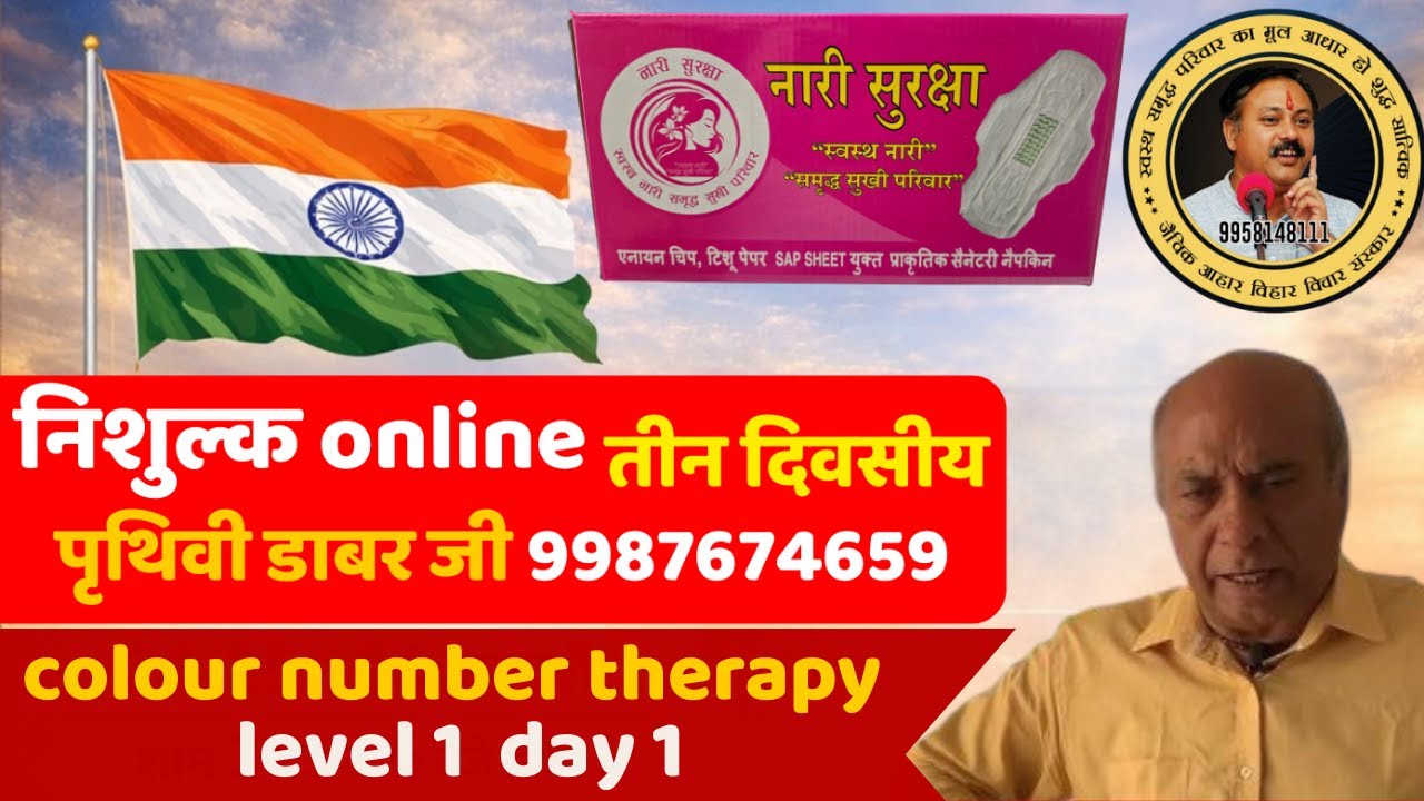 free online 3 days course colour & number therapy level 1 day 1 prithivi dabar jee 24012026