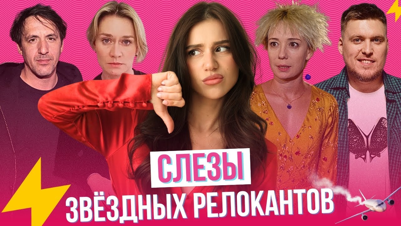 Как теперь живут Смольянинов, Незлобин, Панин, Машкова, Галкин, Хаматова и другие «уехавшие»