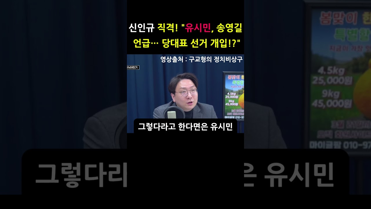 신인규 직격! 