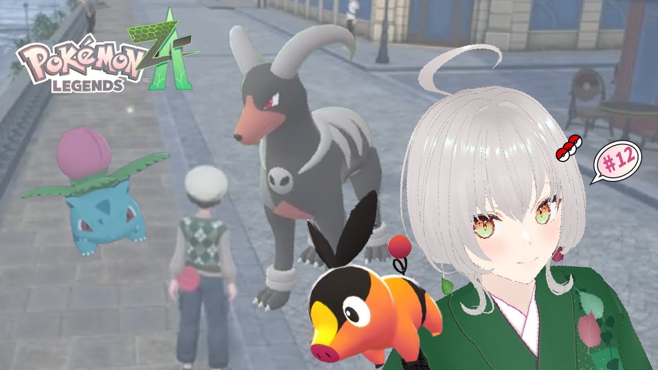 【ポケレジェZA】サビ組に突撃【#ゲーム実況 #ポケモンレジェンズza 】