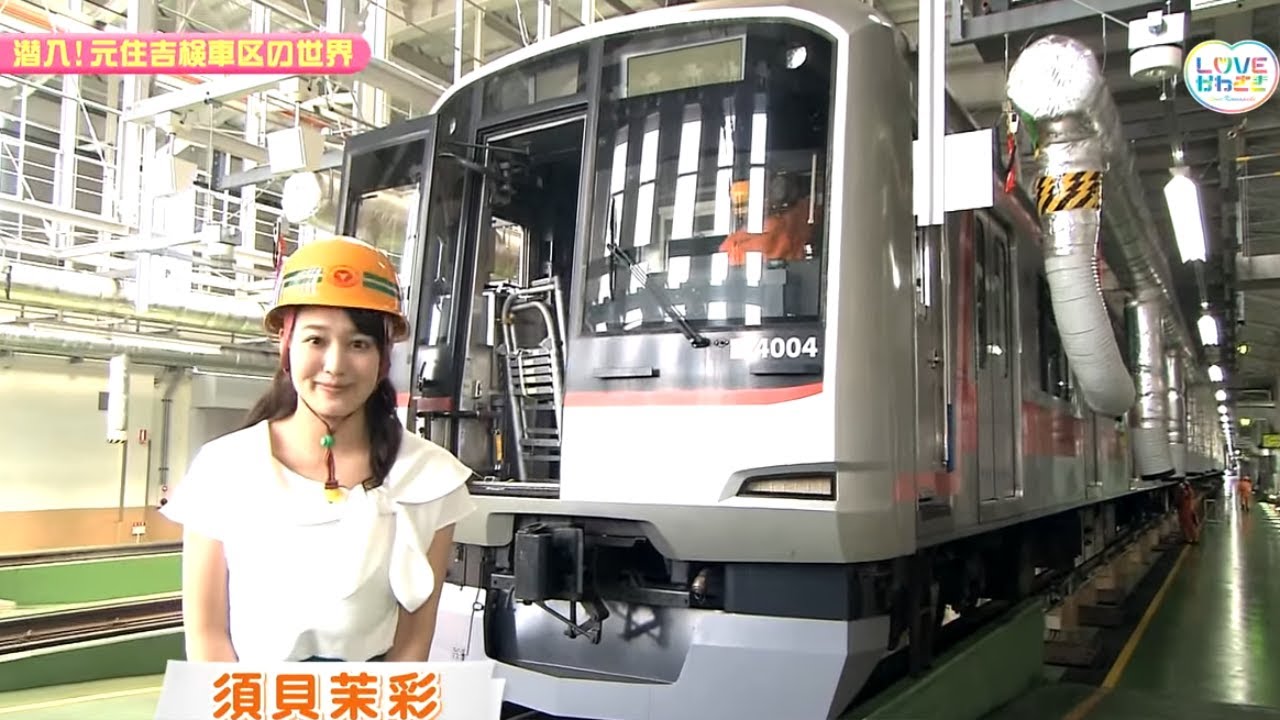 LOVEかわさき　6月30日放送　潜入！元住吉検車区の世界
