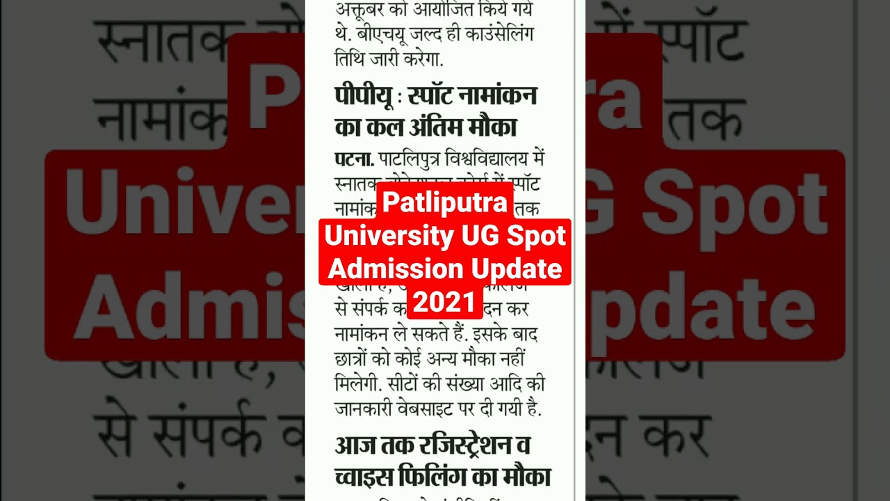 Patliputra University UG Spot Admission Update #ppu #ug #spot #admission #shorts #2021 Last date