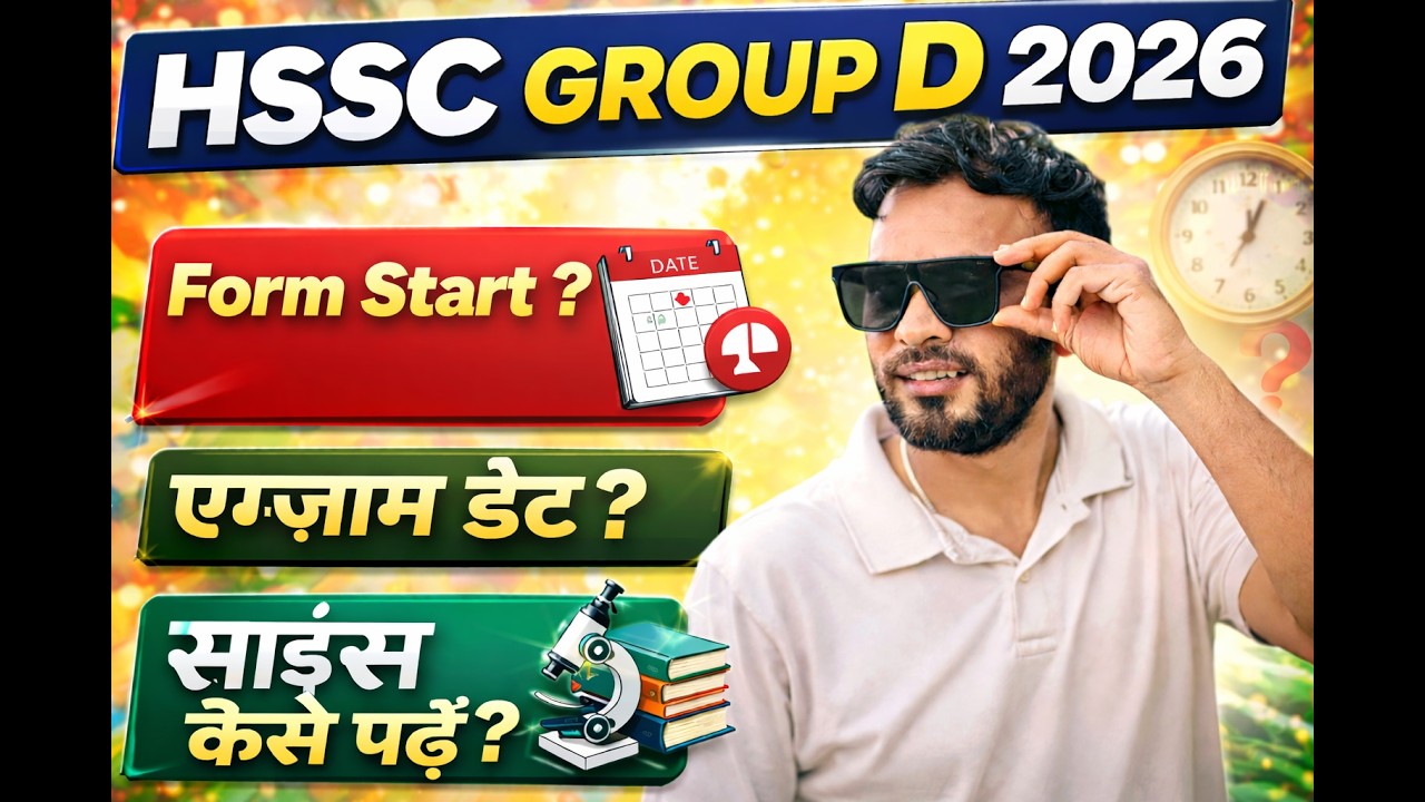 HSSC Group D 2026 Form कब आएंगे? 🤔 Exam Date | Science कैसे पढ़ें? All Details by Pawan