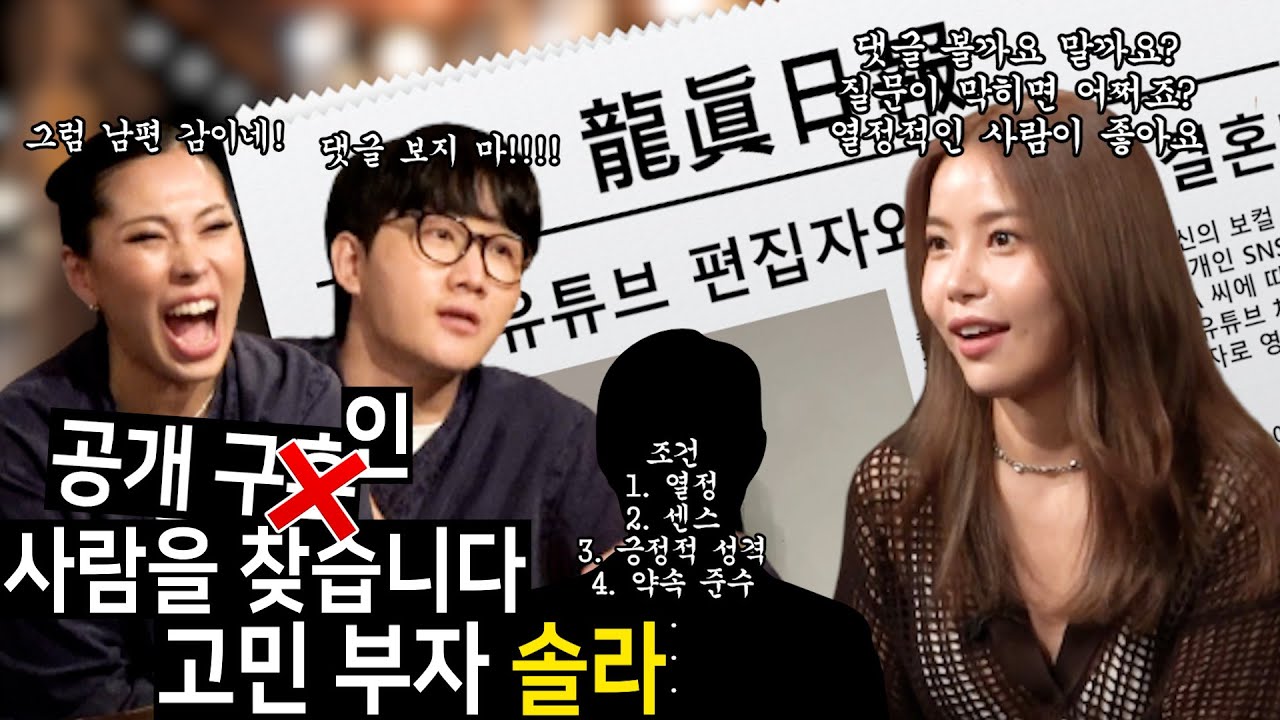 솔라의 공개 구인!! 고민 상담하러 와서 남편 후보를 찾으시면... [용진건강원 EP 04. 솔라 of 마마무]