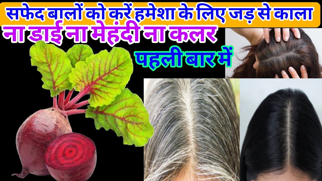 बिना डाई मेहंदी कलर के करें सफेद बालों को काला जड़ से हमेशा के लिए#home remedy#natural hair colour