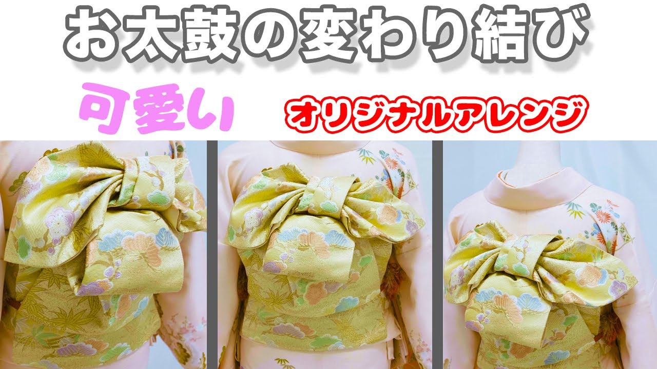【訪問着】オリジナルお太鼓変わり結び♪卒業式・入学式にいかがですか？The kimono master gave a kimono knotting lecture.