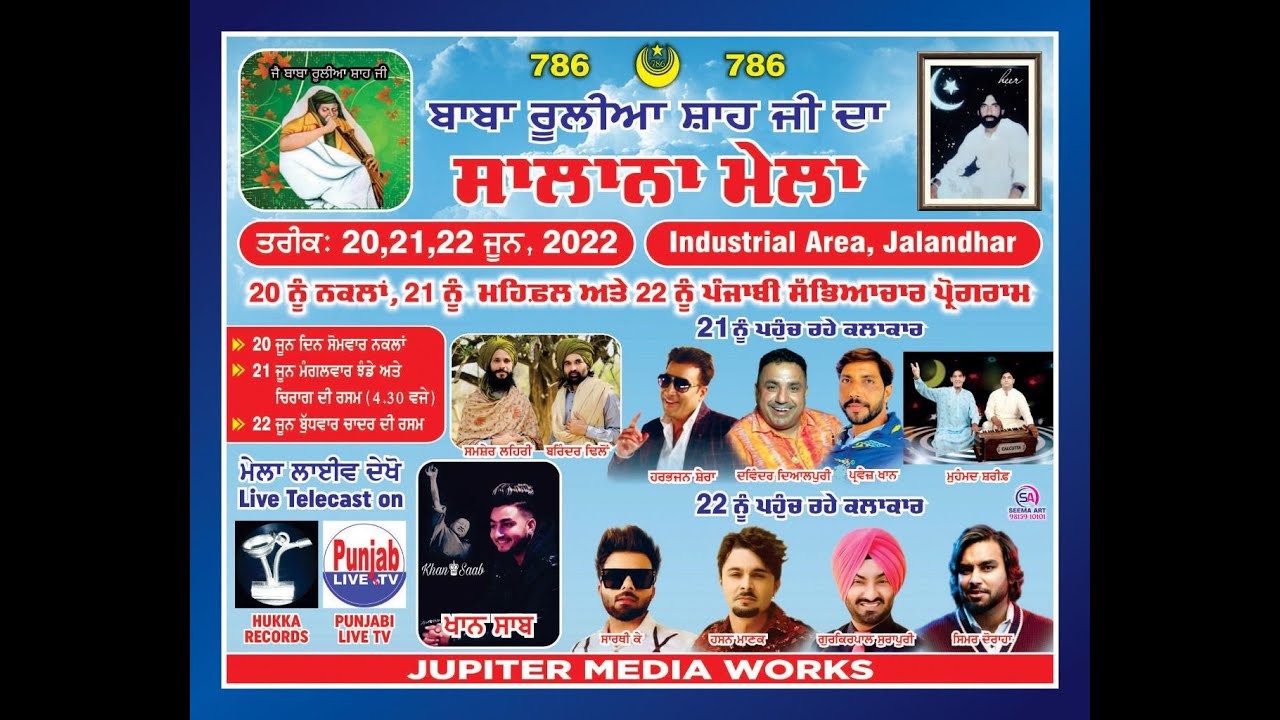 LIVE 22.6.2022 Mela Baba Rulia Shah Ji ਸਲਾਨਾ ਮੇਲਾ ਦਰਵਾਰ ਬਾਬਾ ਰੂਲੀਆ ਸ਼ਾਹ ਜੀ  ਮੁੱਖ ਸੇਵਾਦਾਰ ਦੀਪੇ ਸ਼ਾਹ ਜੀ2
