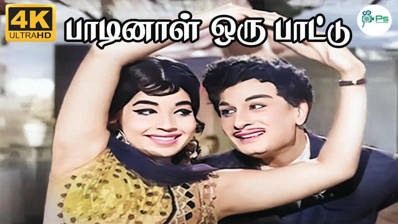 Paadinal oru Paattu ||பாடினாள் ஒரு பாட்டு ||T. M. S & P. B. Sreenivas ||Love H D Song