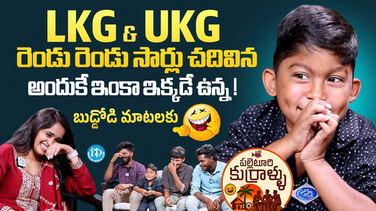 Palleturi Kurrallu Team Full Funny Conversation With Anchor Vyshu | iDream Media