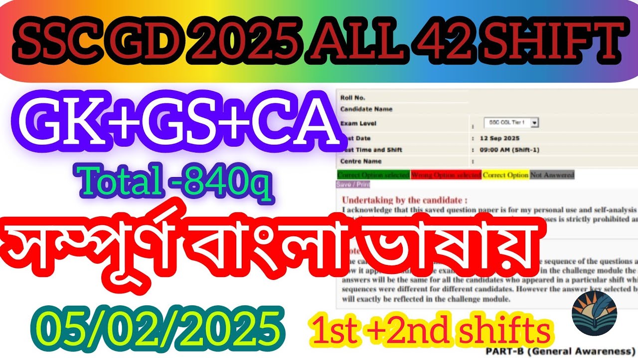 SSC GD Constable 2025 all GK/GS/CA।।সম্পূর্ণ বাংলা ভাষায় হবে আলোচনা।। @sahaje_sekha95