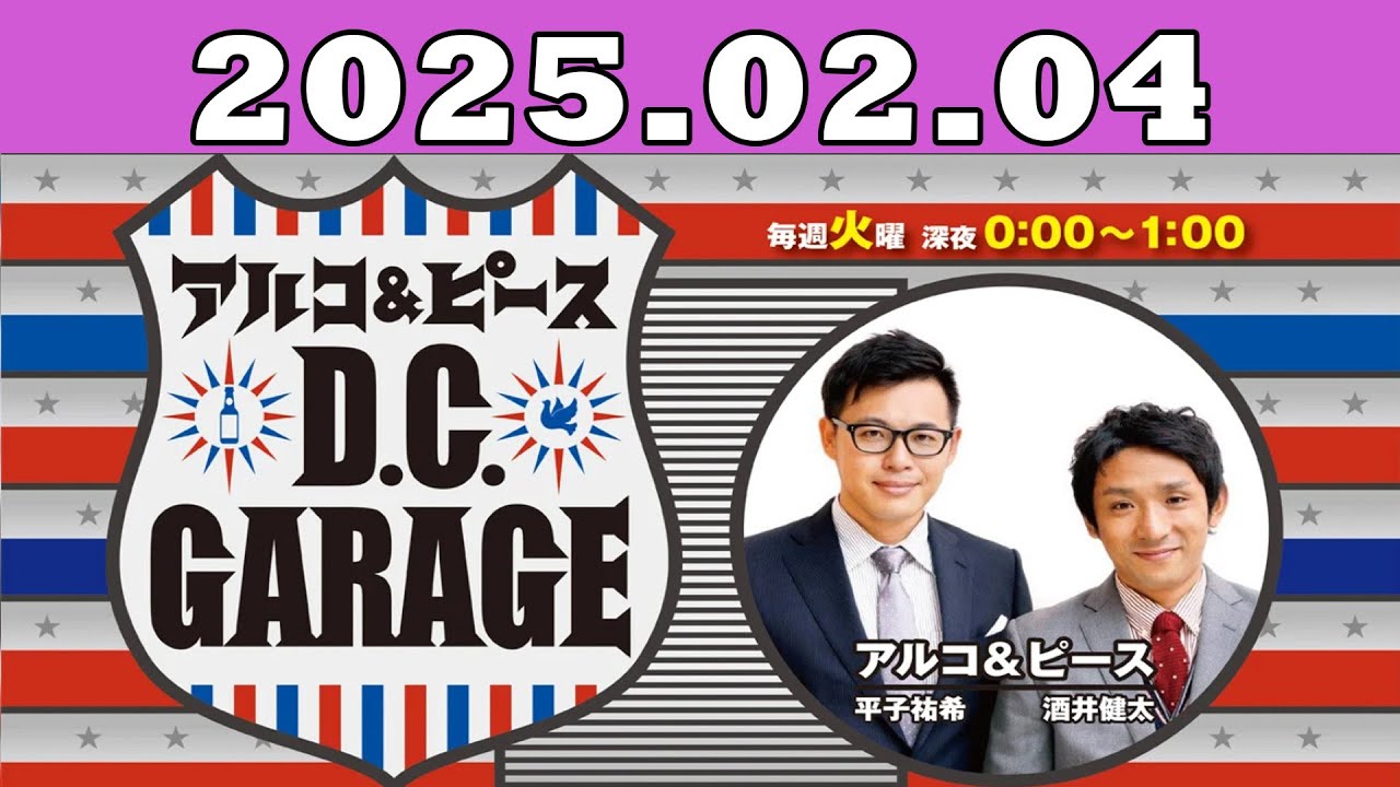 2025.02.04 アルコ＆ピース D C GARAGE