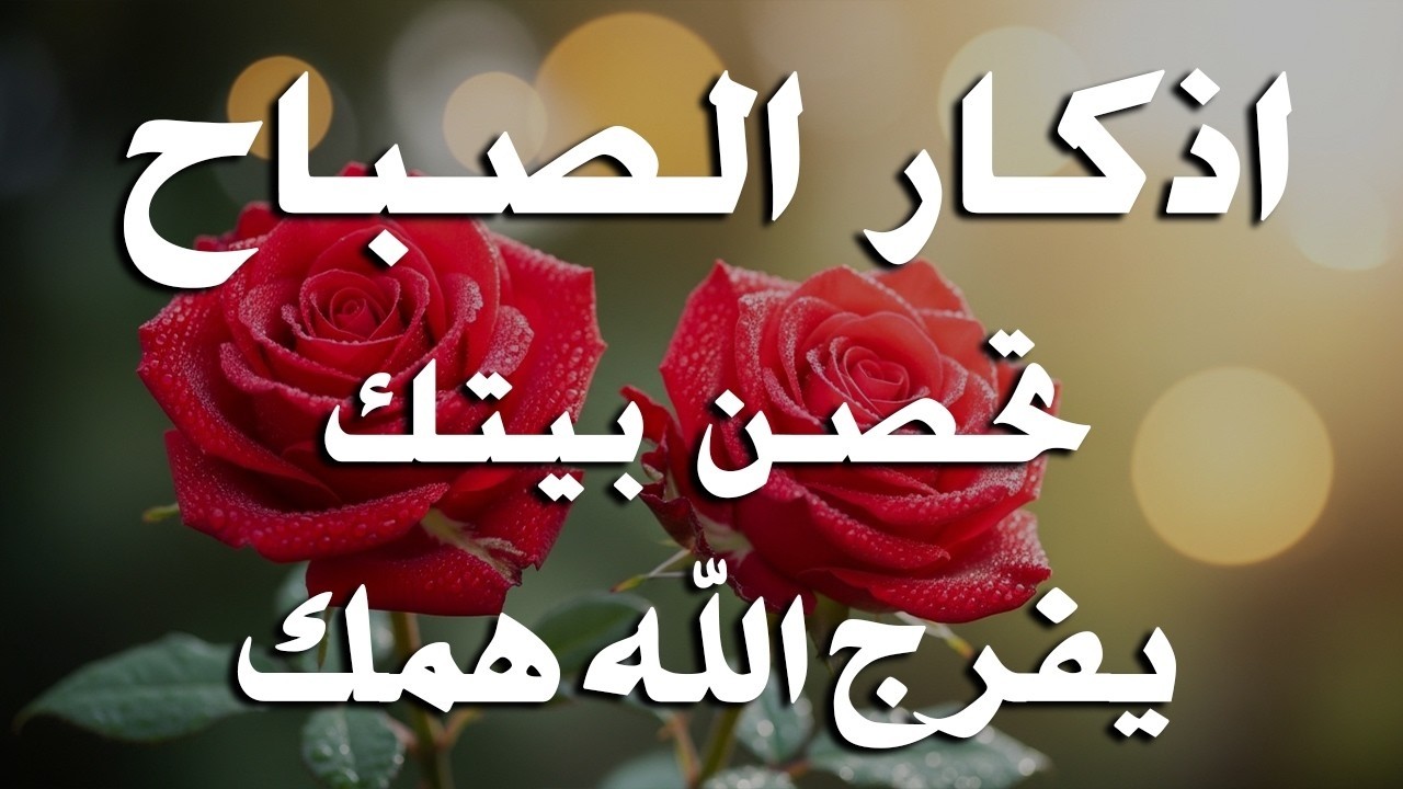 أذكار الصباح - راحة نفسية لا توصف بصوت القارئ علاء عقل | Morning Athkar -  Dzkir Pagi by Alaa Aql