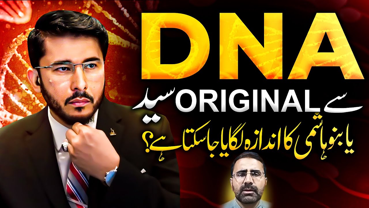 Can original Banu Hashemi or Syed lineage be deduced from DNA? Hassan Allahyari | shia sunni