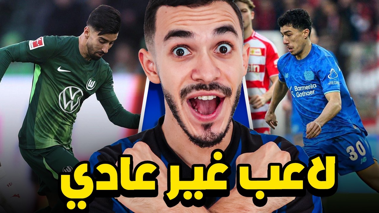 إبرايهم مازا رغم الخسارة هو النقطة المضيئة في ليفركوزن | تحليل على مباريات اليوم