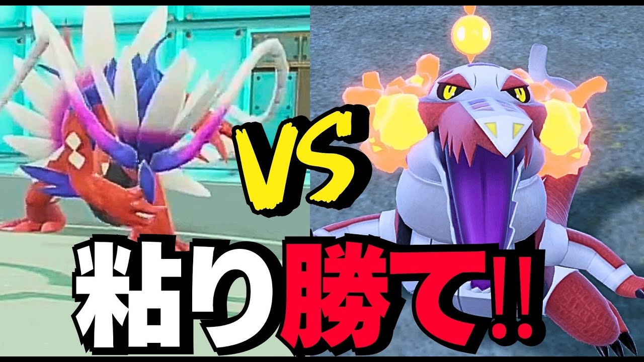 超強力な物理受け！スケショに粘り勝つ戦い方はこれ！ラウドボーン【ポケモンSV】