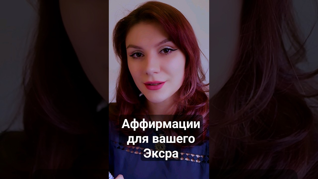 Сессия аффирмаций для вашего Экстра #асмр #тихийголос #asmr #ролеваяигра #асмрролеваяигра