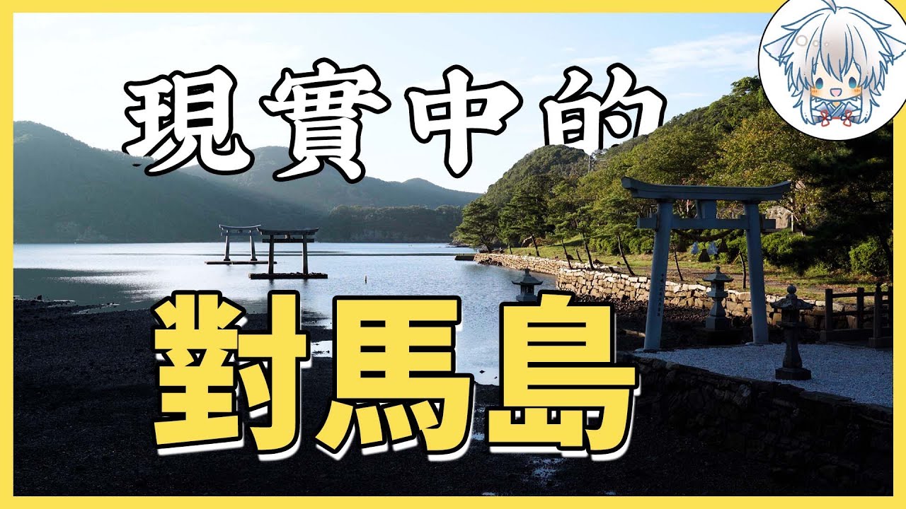 極致日式服務有多體貼，我在這個小島上感受到了：對馬島聖地巡禮之路