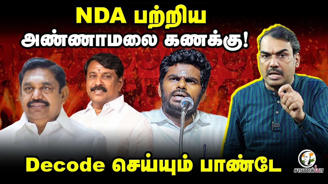 Rangaraj Pandey Interview On Annamalai's Calculation & DMK Alliance | NDA | ADMK | DMK | Cong | TVK