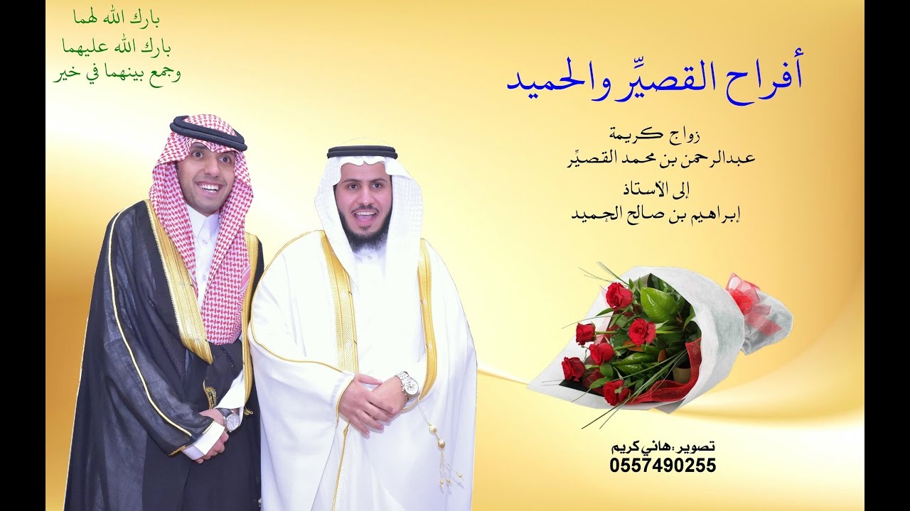 برومو زواج كريمة عبدالرحمن القصير 2-2-1438هـ