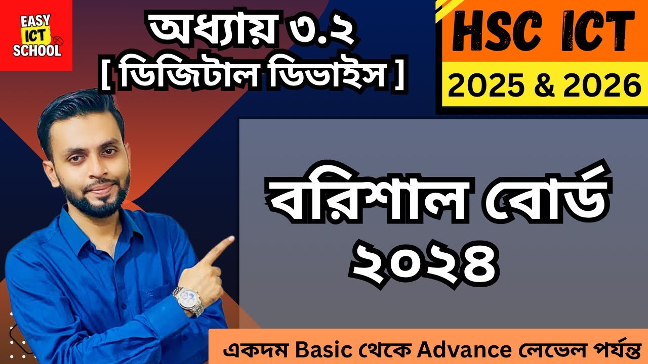 Chapter 3.2 | Board solve | বরিশাল বোর্ড ২০২৪ | Barishal Board 2024 | Question Answers