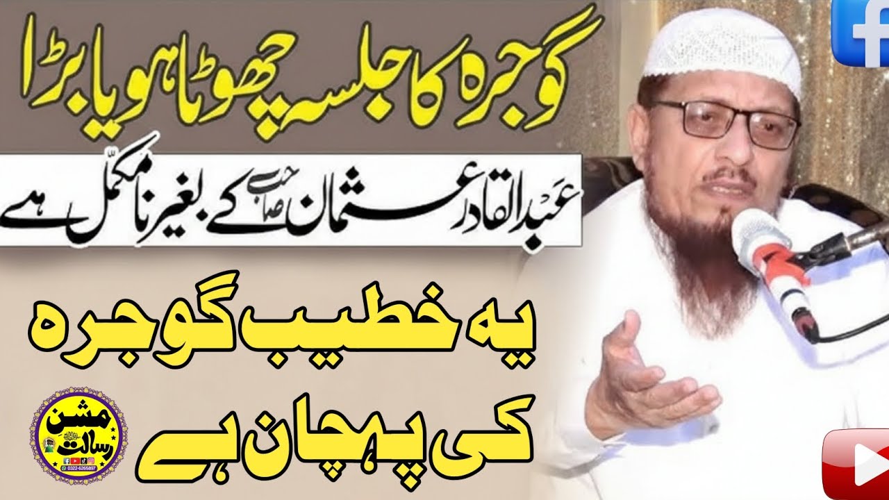 Hazrat Maulana Qari Abdul kadir Usman Sahab beautiful byan mission e risalat subscribe 2026