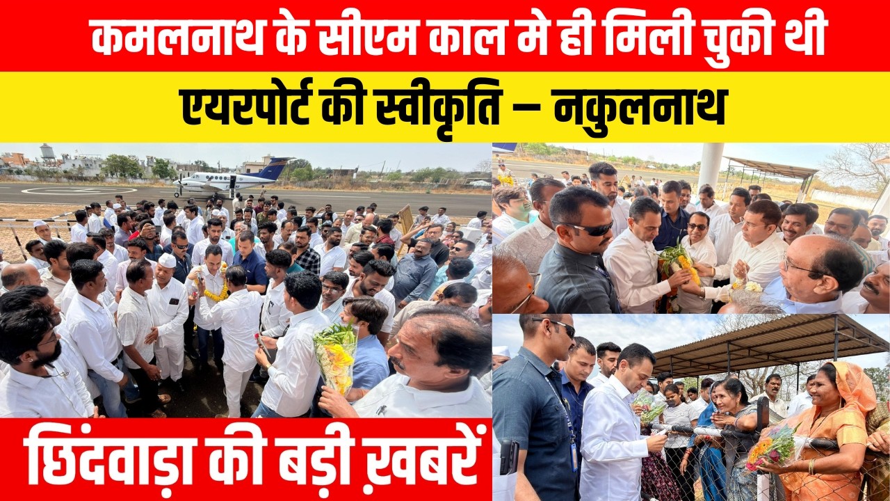 CHHINDWARA LIVE। CHHINDWARA NEWS | EMS TV