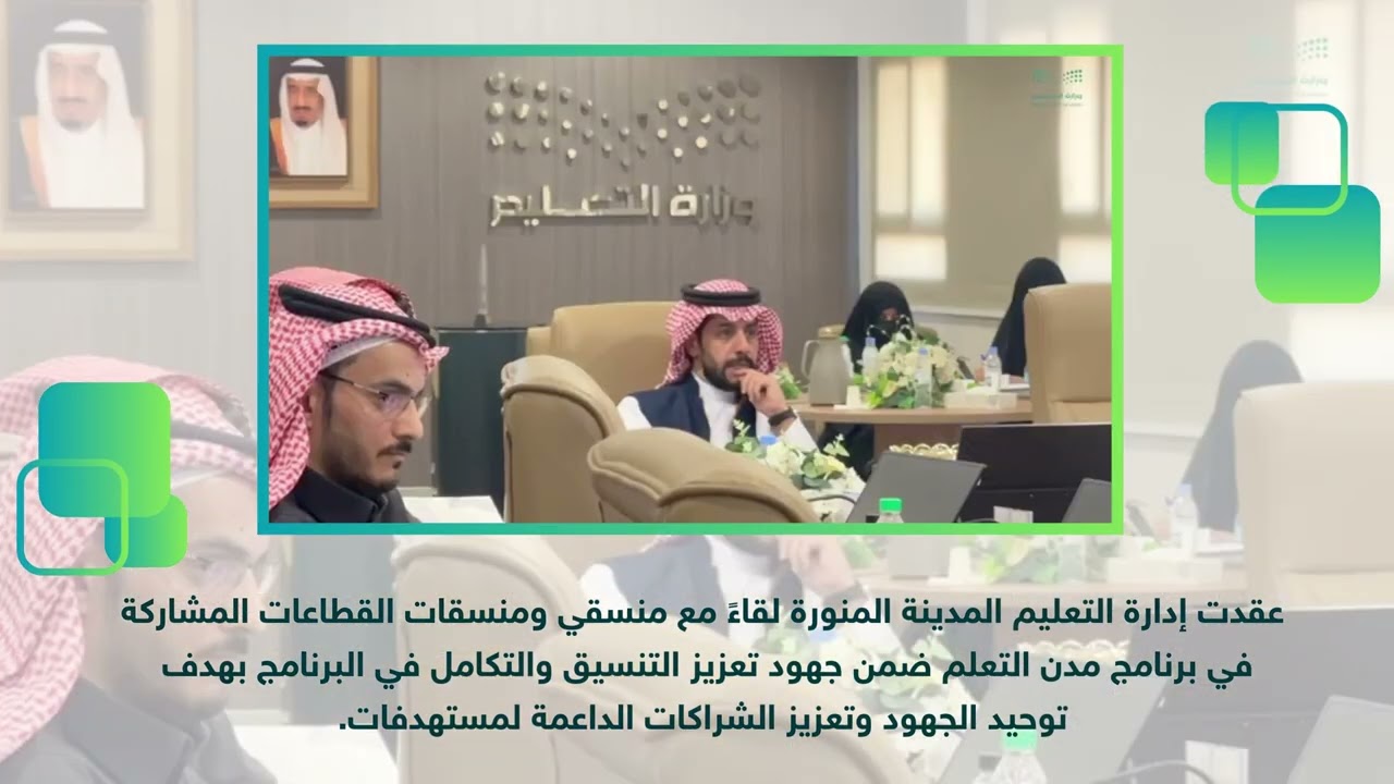 #فيديو |أبرز أخبار الإدارة العامة لـ ‎#تعليم_المدينة_المنورة من 25 - 29 / 1 / 2026م . 