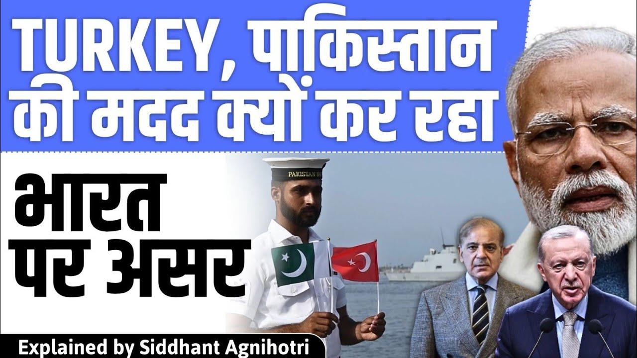 Why Turkey supports Pakistan ? Impact on India