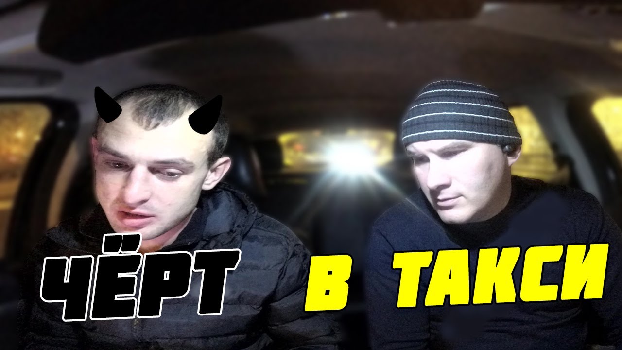 Очередной чЁрт-пассажир с Сахалина кинул таксиста