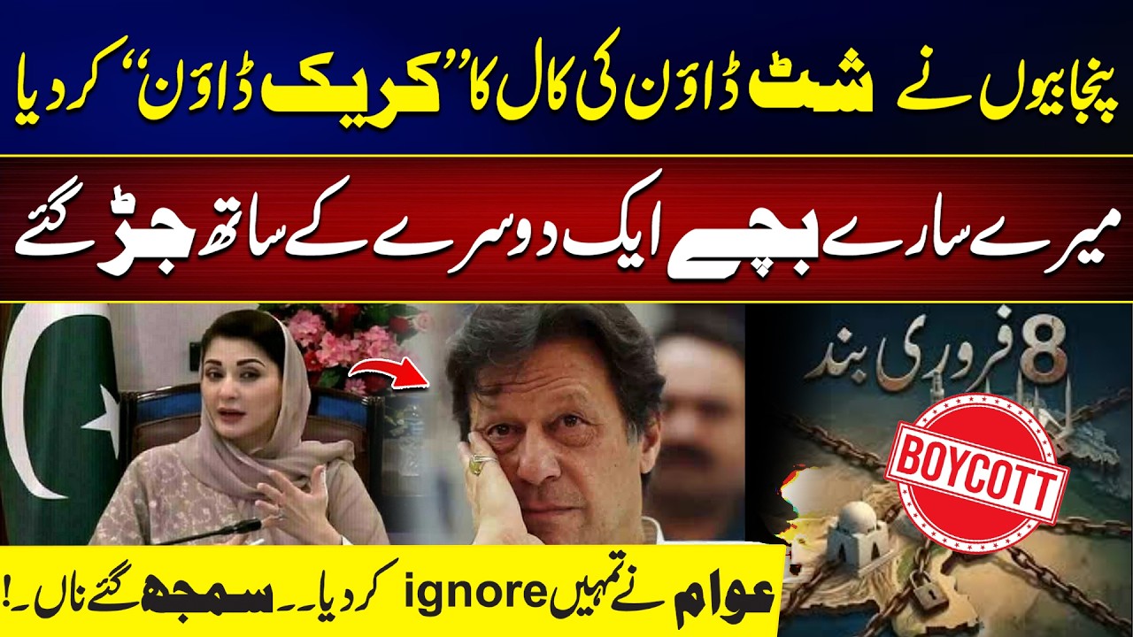 Shutdown Call Crushed in Punjab, Public Ignores Provocation — CM Maryam Nawaz